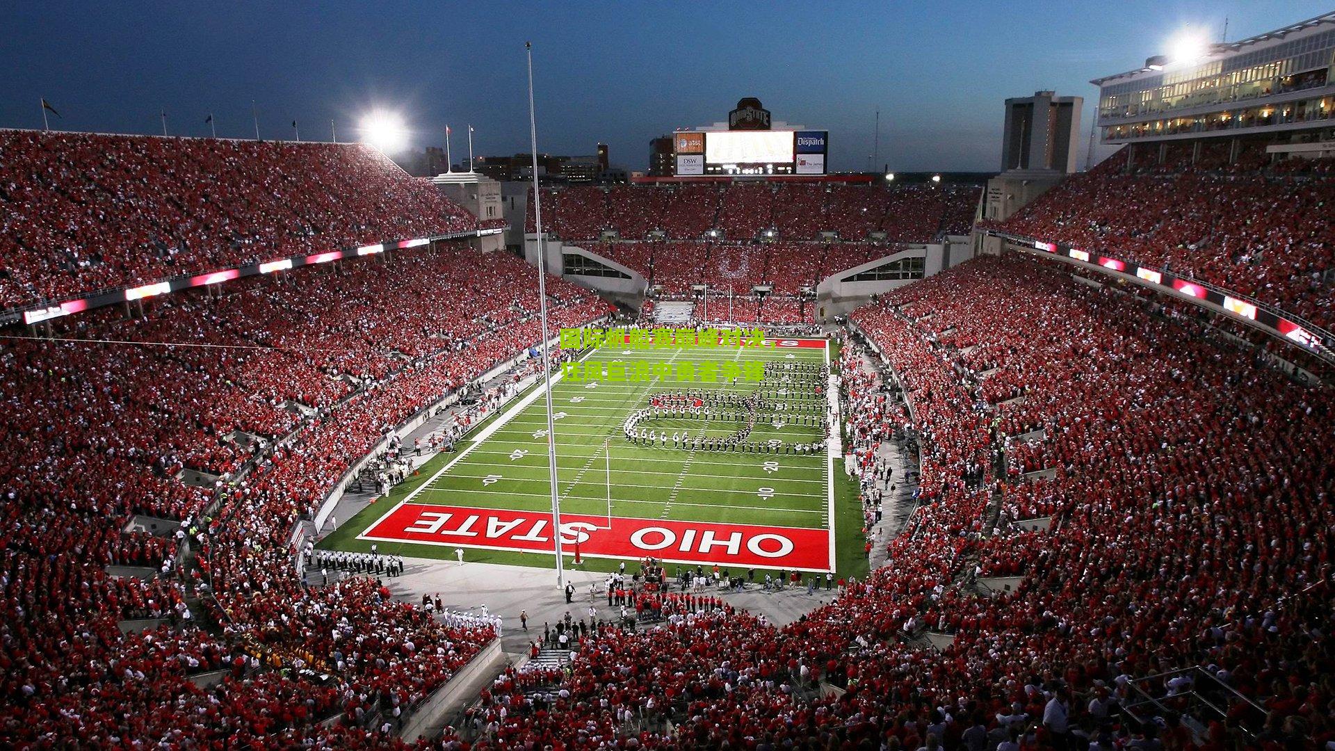 国际帆船赛巅峰对决，狂风巨浪中勇者争锋