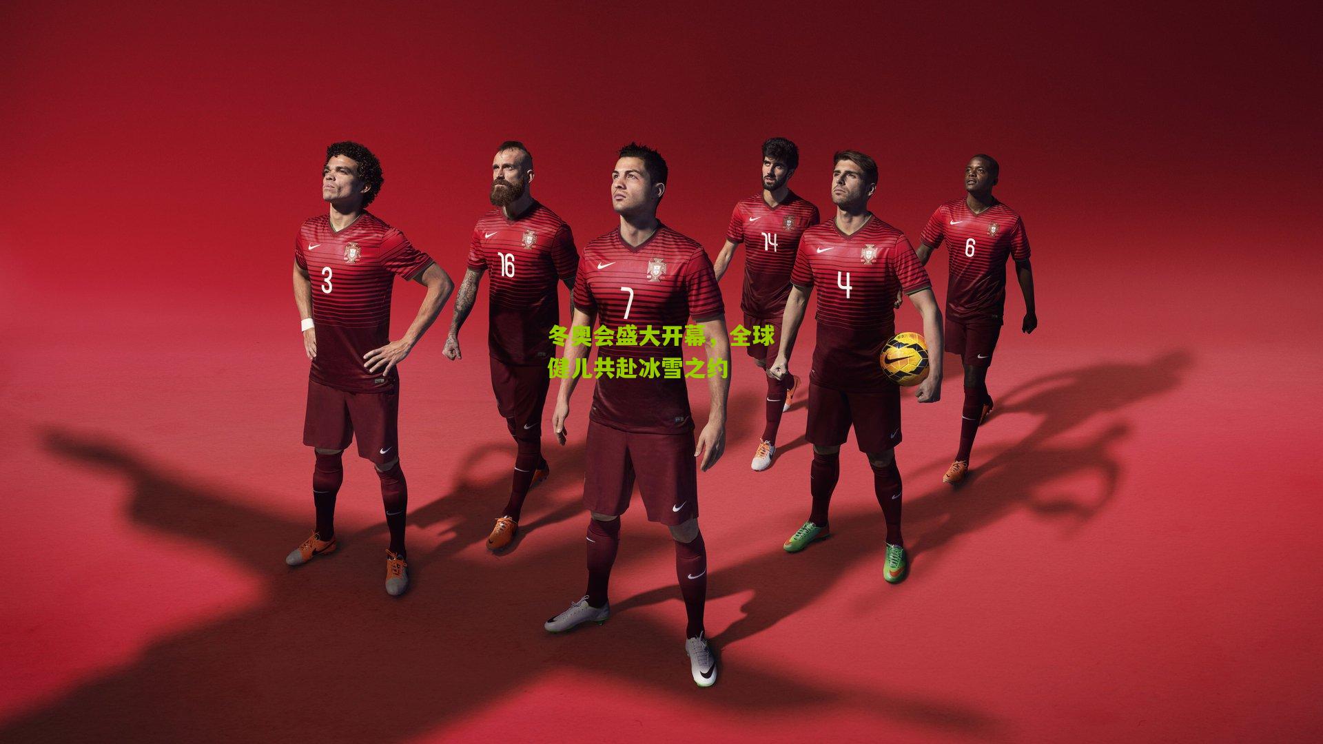 冬奥会盛大开幕，全球健儿共赴冰雪之约