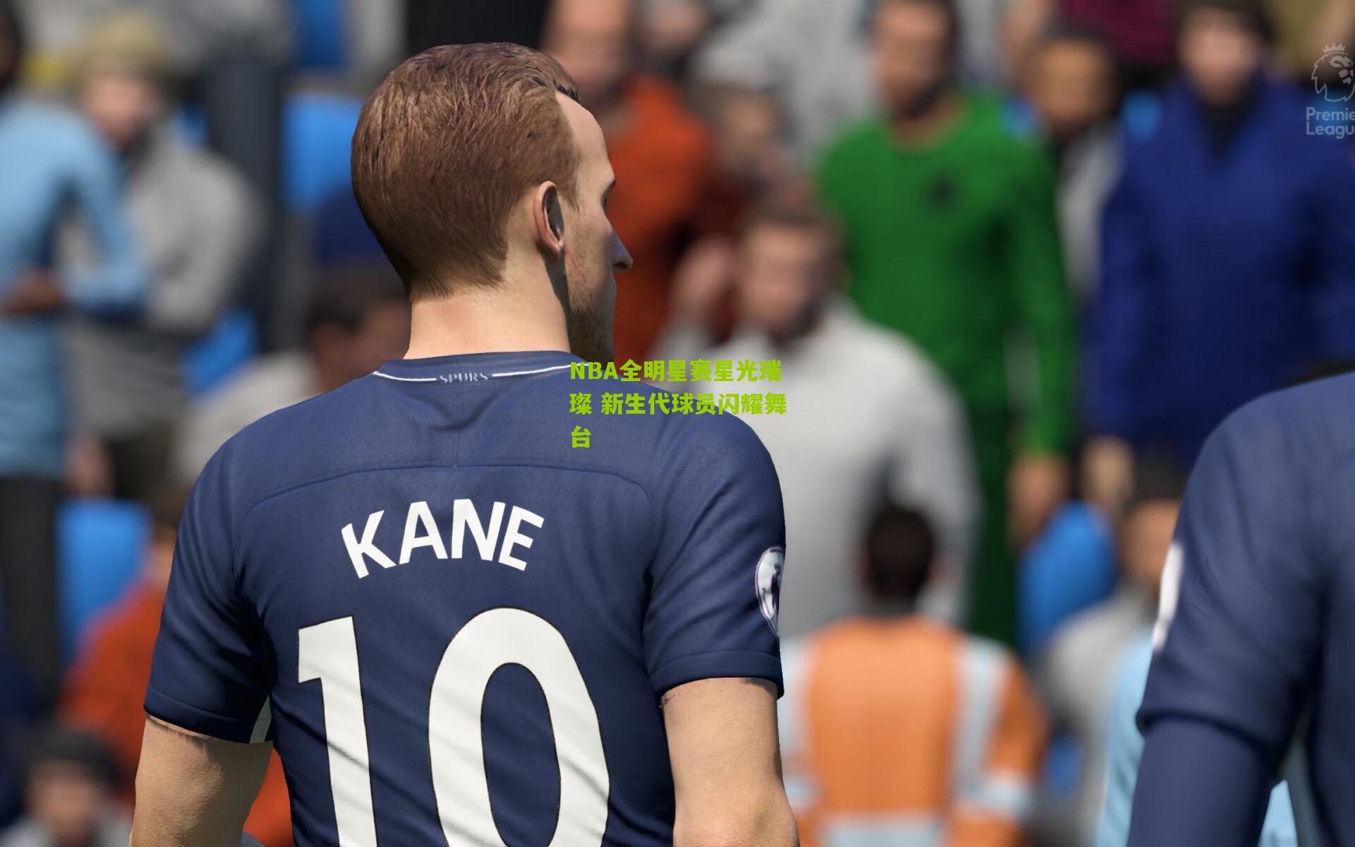 NBA全明星赛星光璀璨 新生代球员闪耀舞台